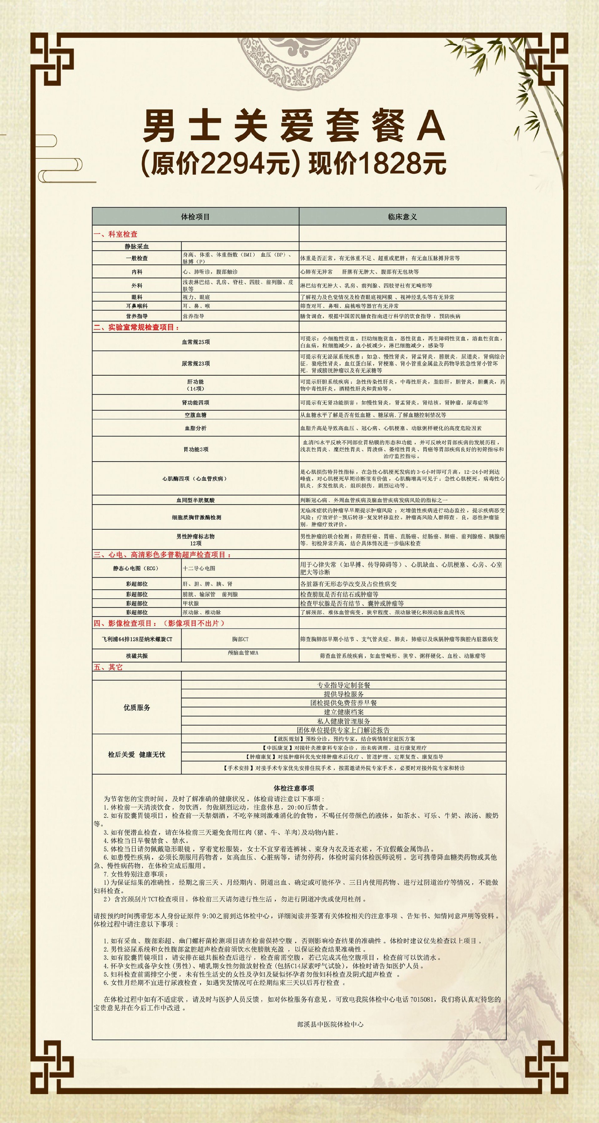 中醫(yī)院體檢套餐電子檔1.jpg