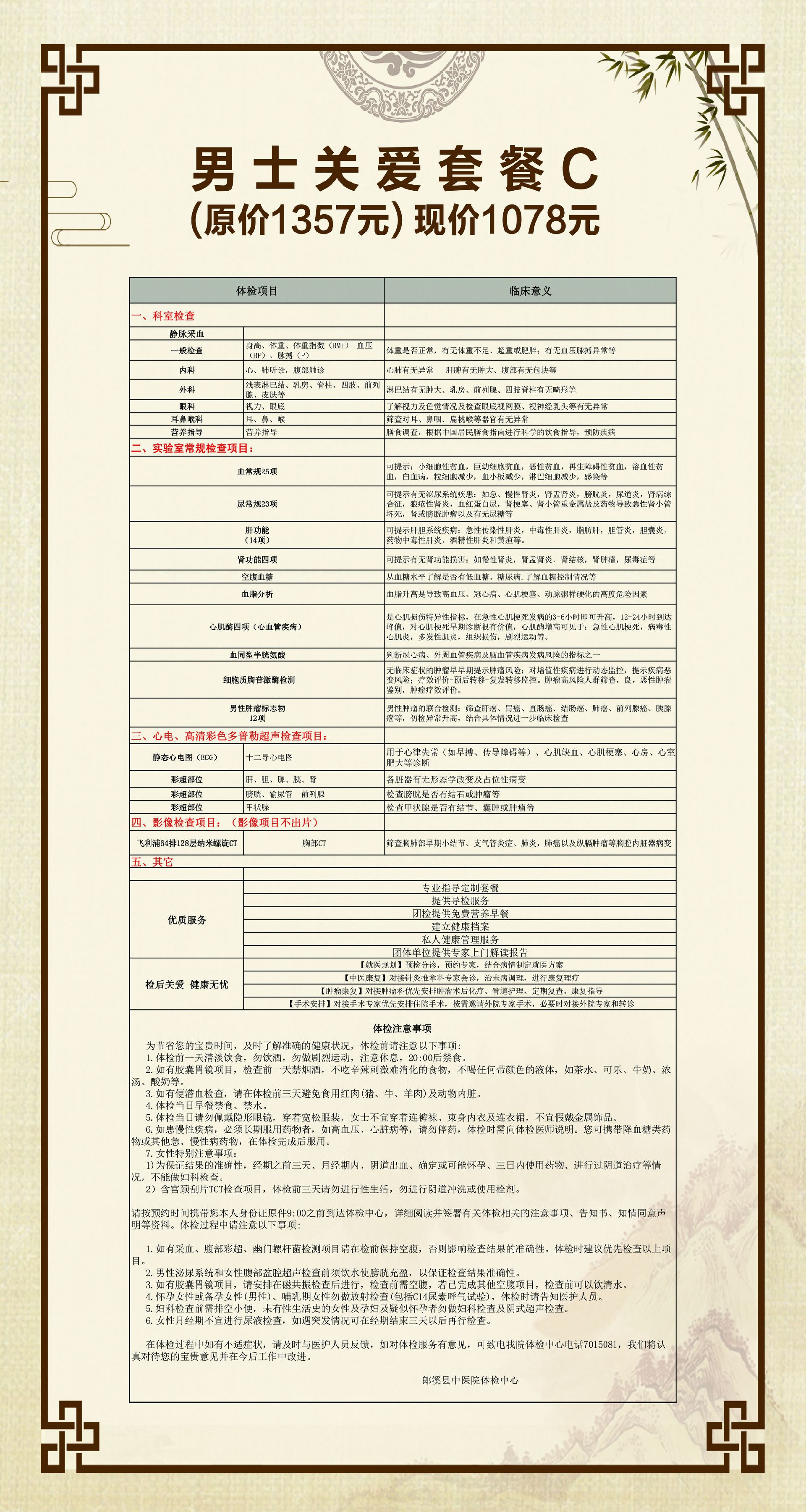 中醫(yī)院體檢套餐電子檔3.jpg