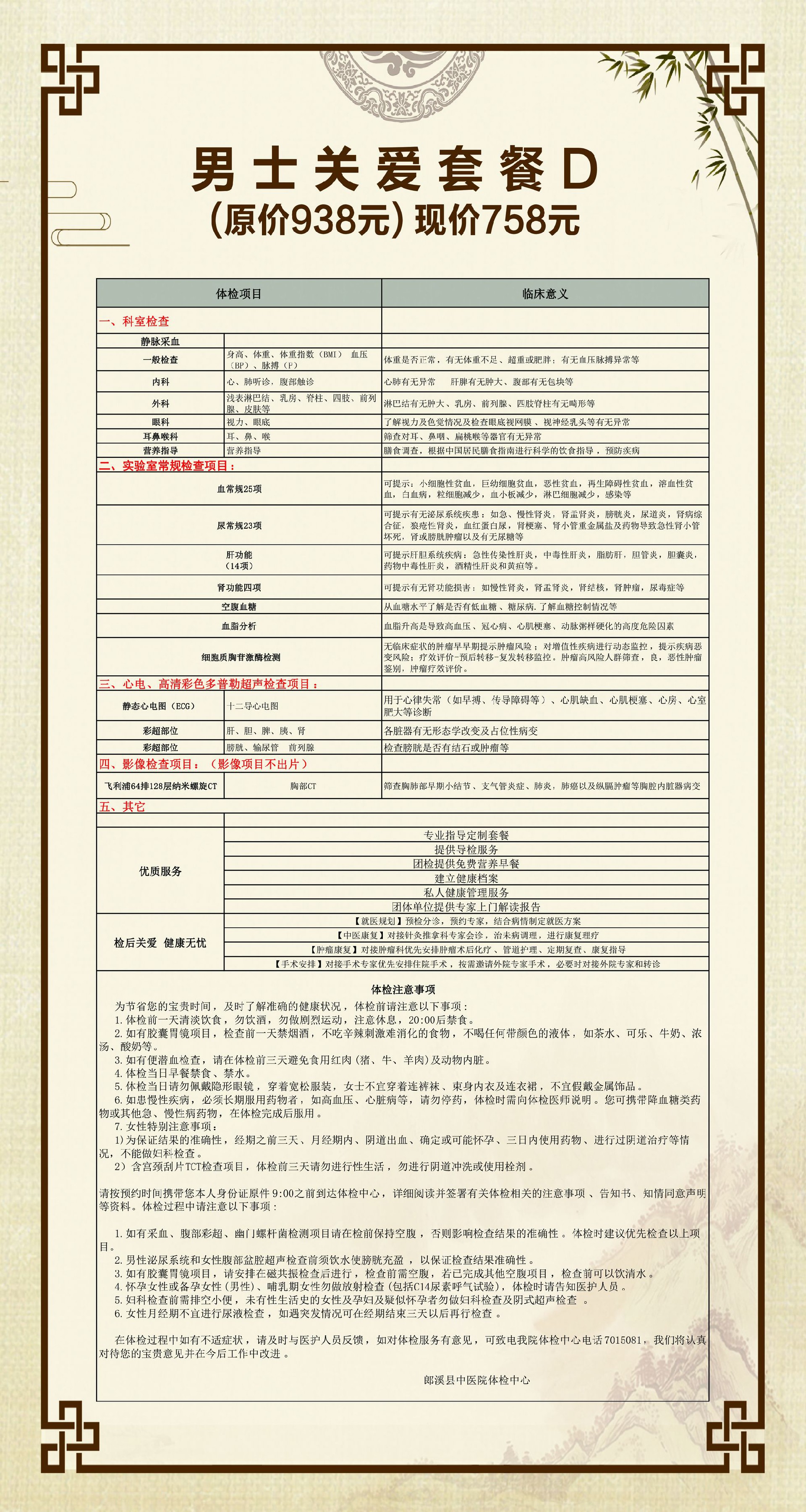 中醫(yī)院體檢套餐電子檔4.jpg